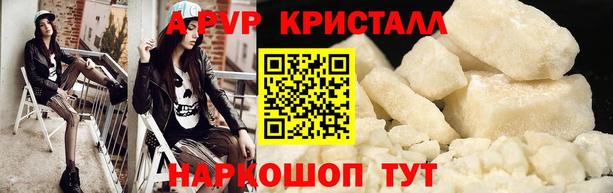 A-PVP VHQ  A PVP  Кинешма  А ПВП кристаллы  Alfa_PVP мука  Вход с VPN 