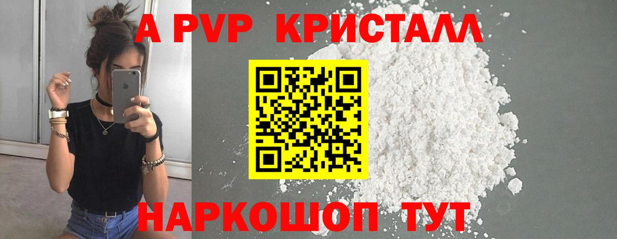 A PVP Соль Кинешма
