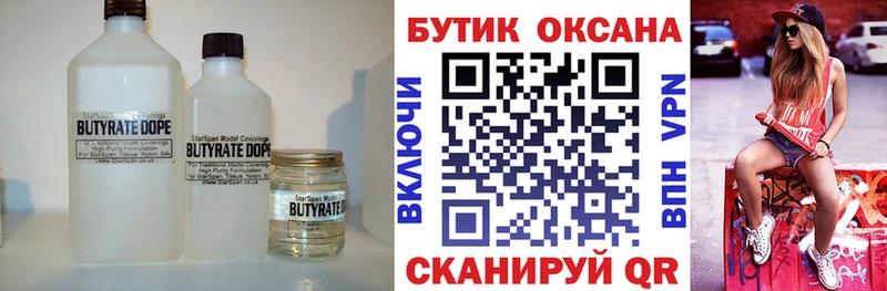 БУТИРАТ BDO  Кинешма 