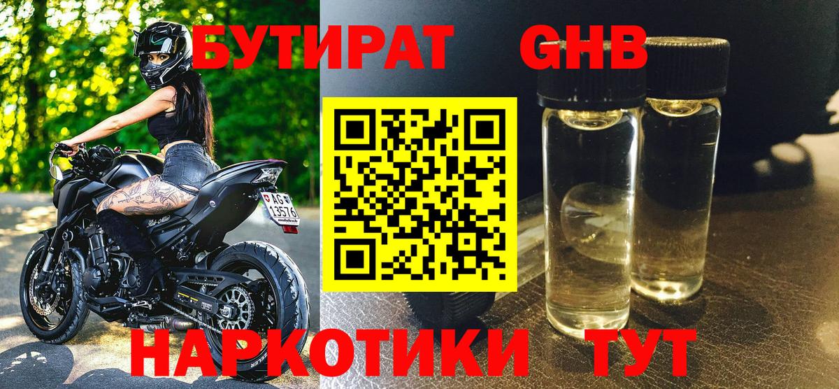Кинешма  Бутират BDO 33%  Вход с VPN 