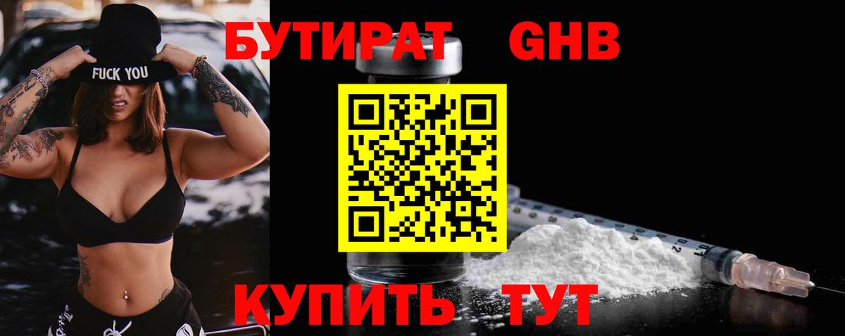 БУТИРАТ бутик Кинешма