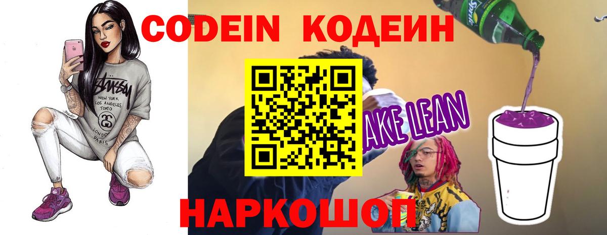 Codein Purple Drank Кинешма