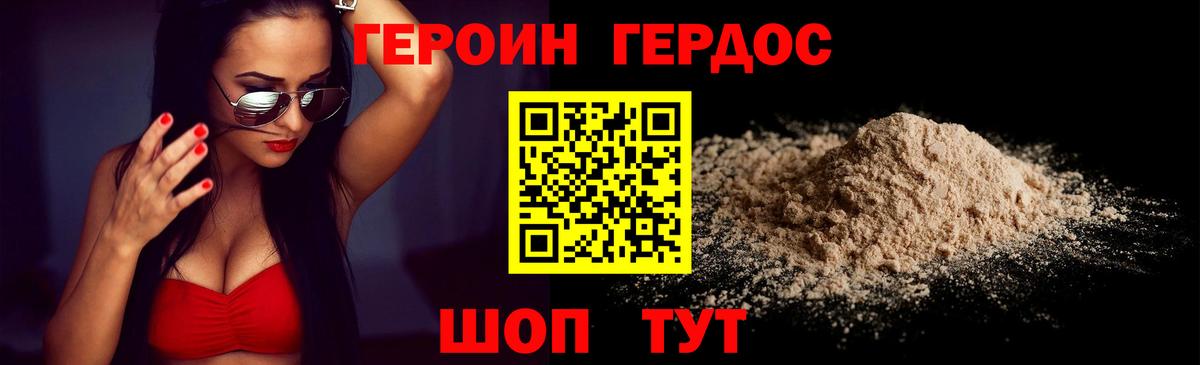 Героин VHQ Кинешма
