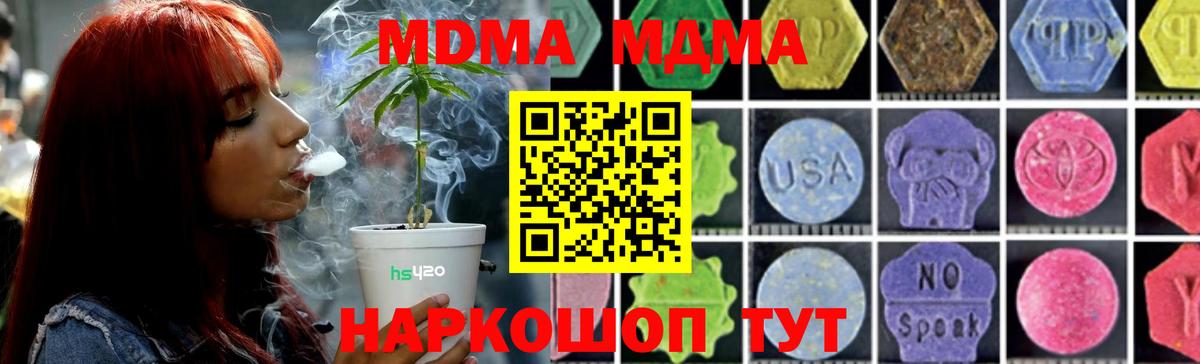МДМА VHQ  Вход с VPN  Кинешма  MDMA молли 