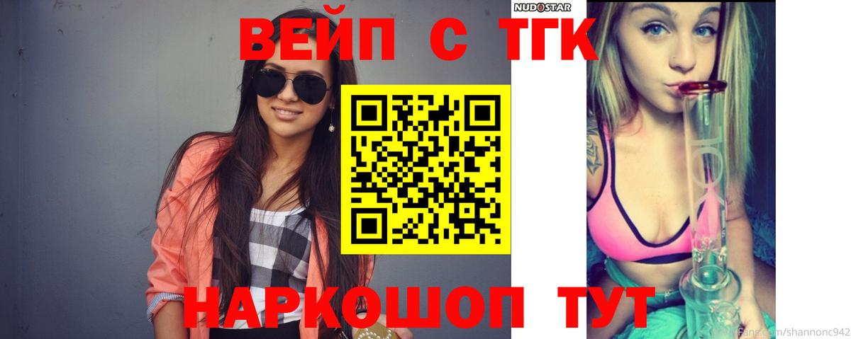 Кинешма  Дистиллят ТГК вейп с тгк  Вход с VPN 